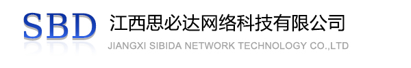 保定市江西思必达网络科技有限公司